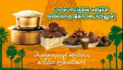 <strong><strong><strong><strong>Alanganallur Karupatti Coffee Franchise</strong></strong></strong></strong>