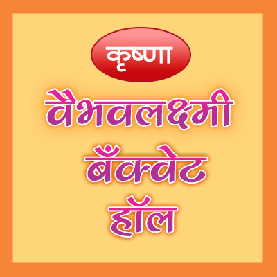 Vaibhavlaxmi Banquet Hall