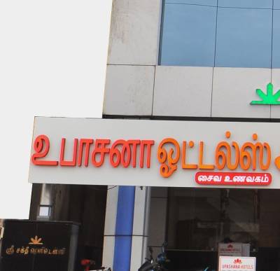Upashana Hotels | Restaurant in Kanchipuram